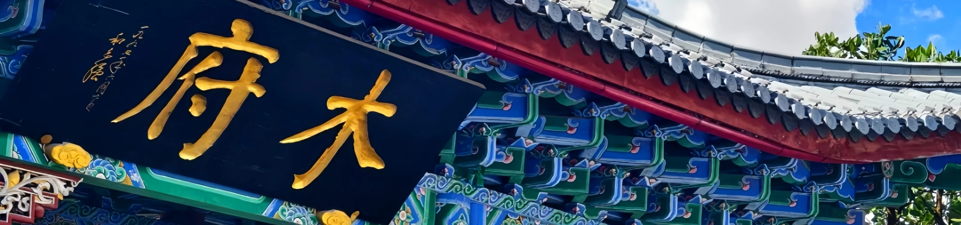 Mufu : Lijiang의 Forbidden City에 Tusi Kingdom에서 웅장한 서사