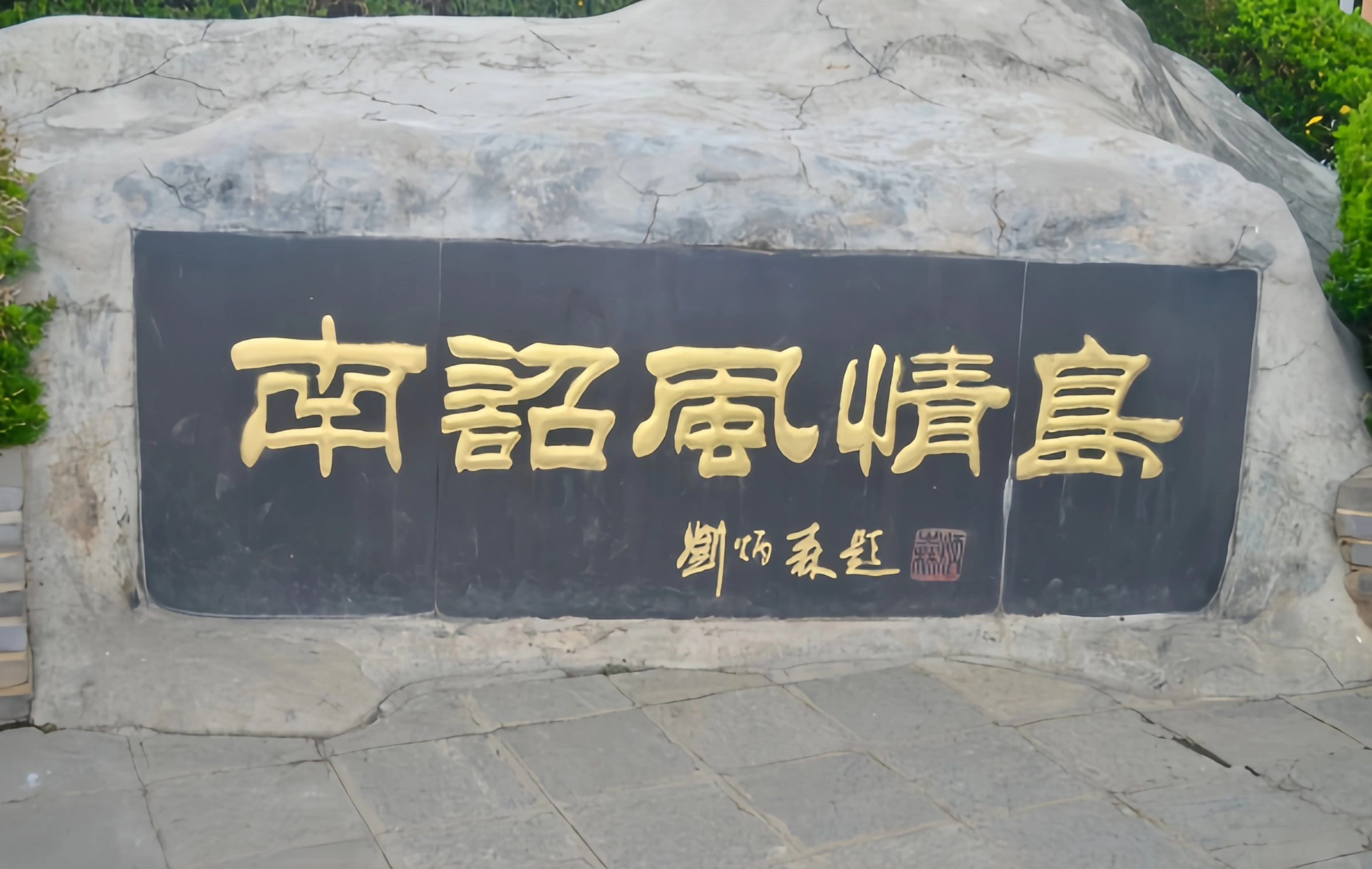 Nanzhao Fengqing Island: A Journey Through Time from the Pearl of Erhai Lake to the Dream of a Thousand Year Old Country-4