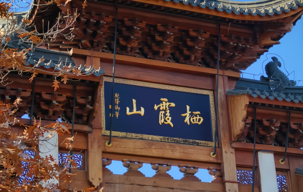 Montagna di Qixia: Montagna di Qixia: Traversare il libro 