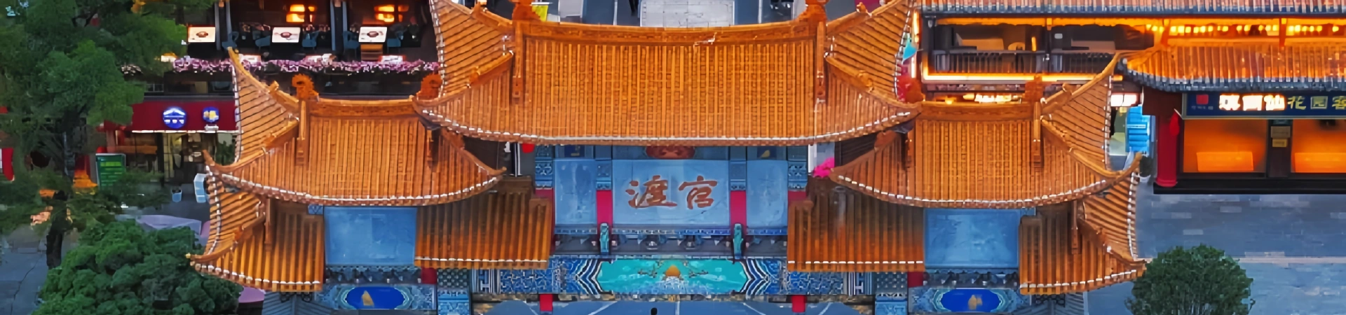 Guandu 고대 도시 : 고대 딘 페리에서 문화 워프까지 수천 년 에코